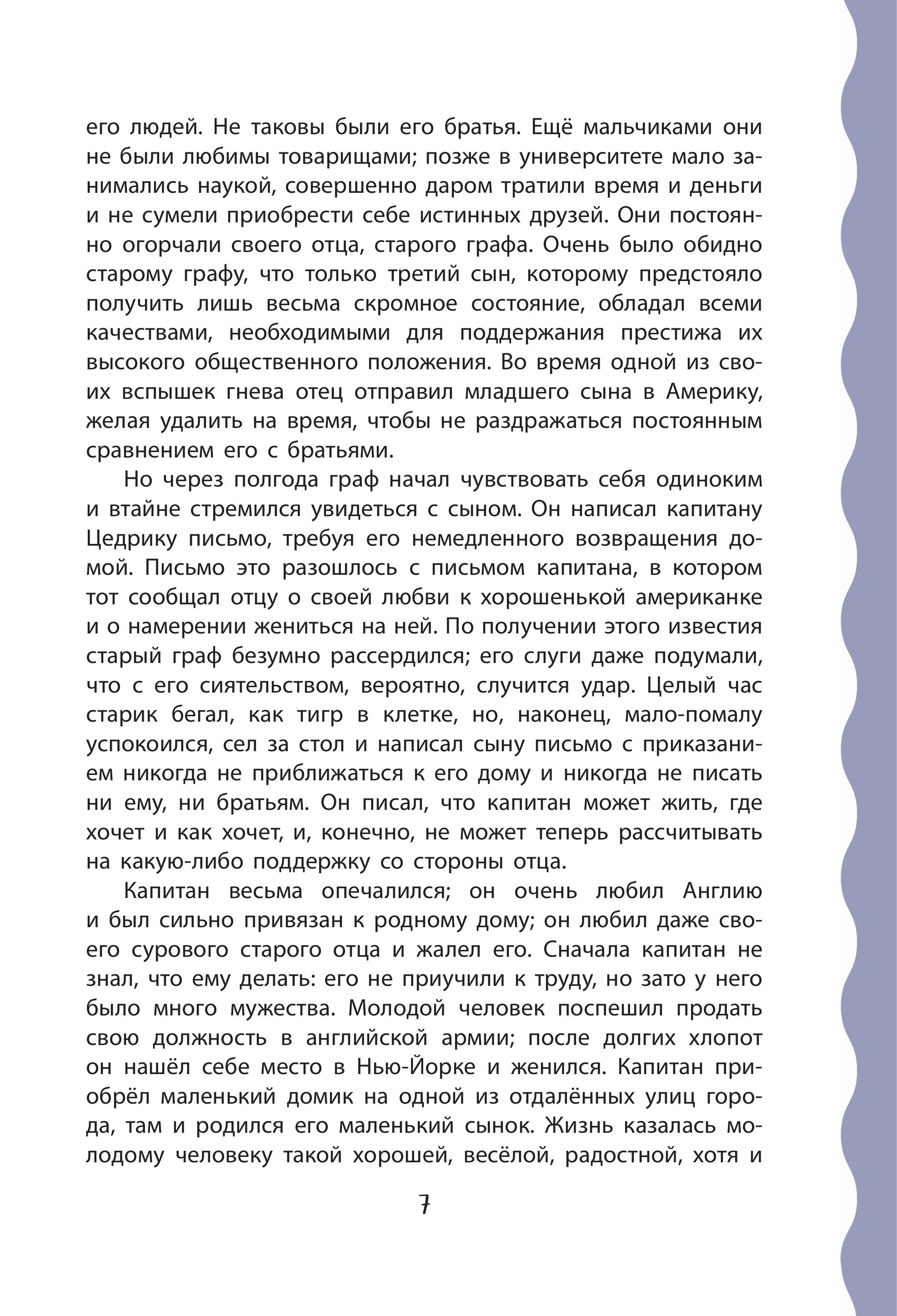 Книга Эксмо Маленький лорд Фаунтлерой (ил. Р. Тедески) - фото 5