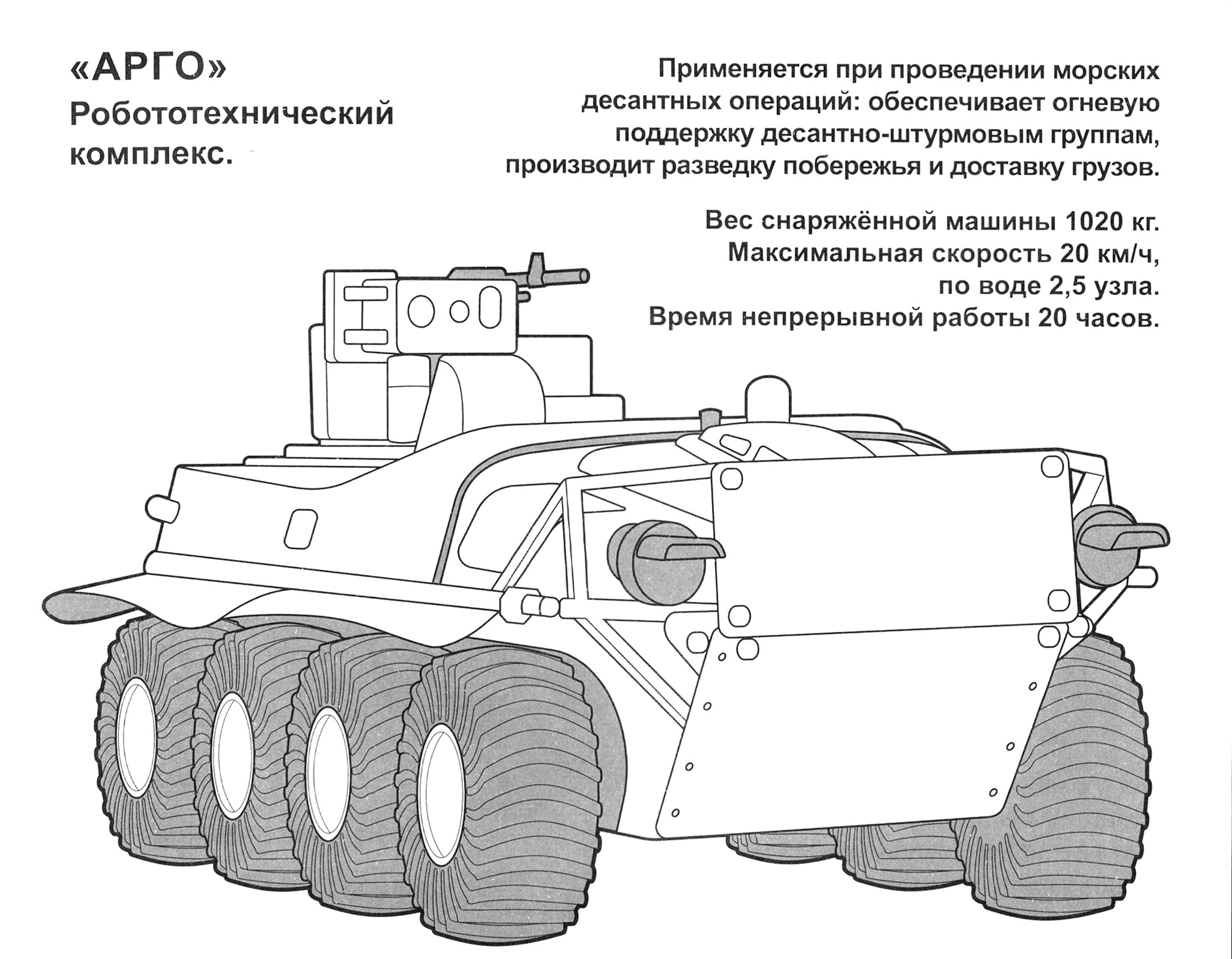 Книга Книжный дом Раскраска Боевые роботы России - фото 2