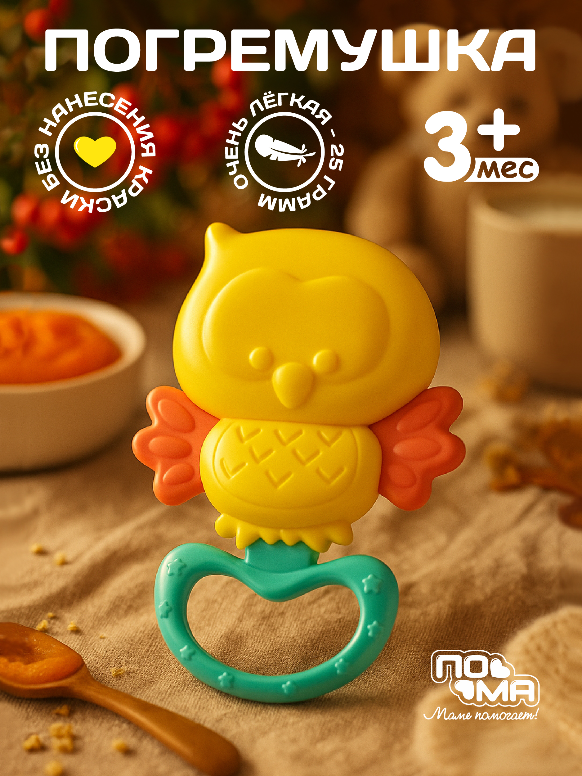 Игрушка Пома погремушка Совушка - фото 1