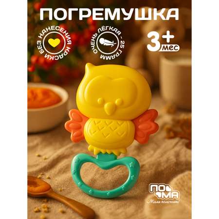 Игрушка Пома погремушка Совушка