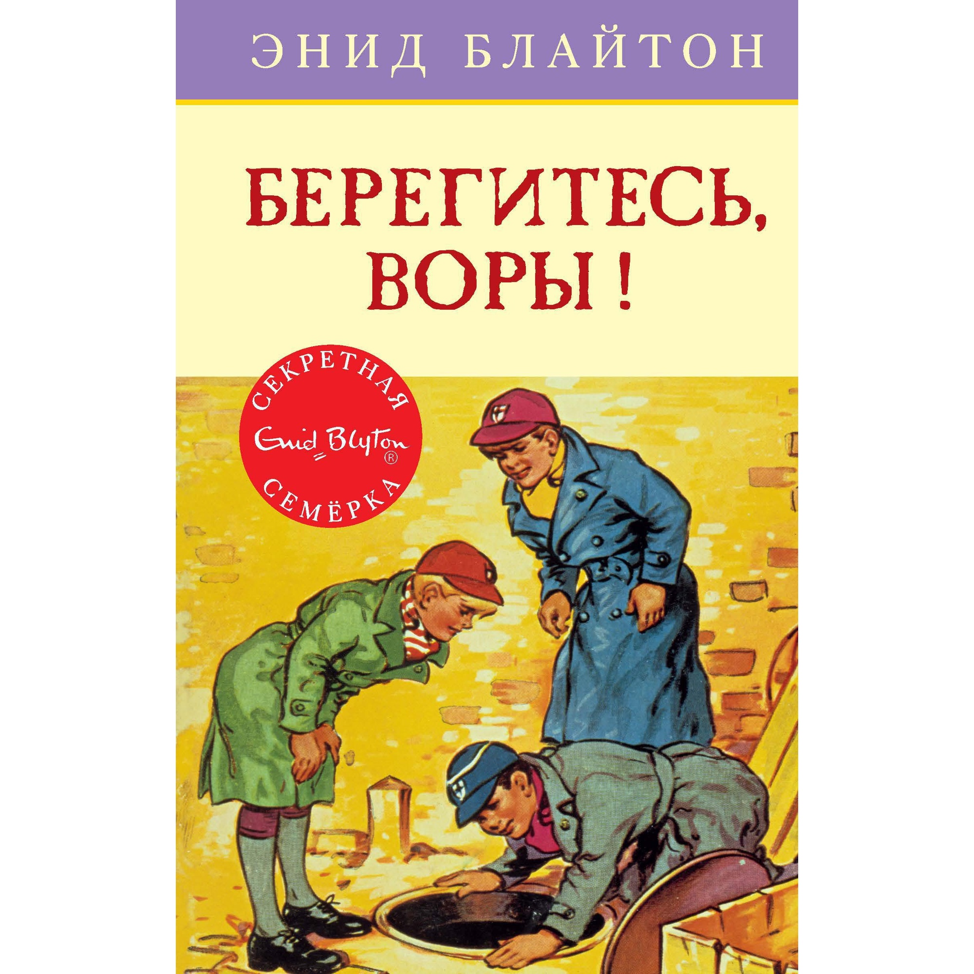 Книга МАХАОН Берегитесь воры! - фото 1