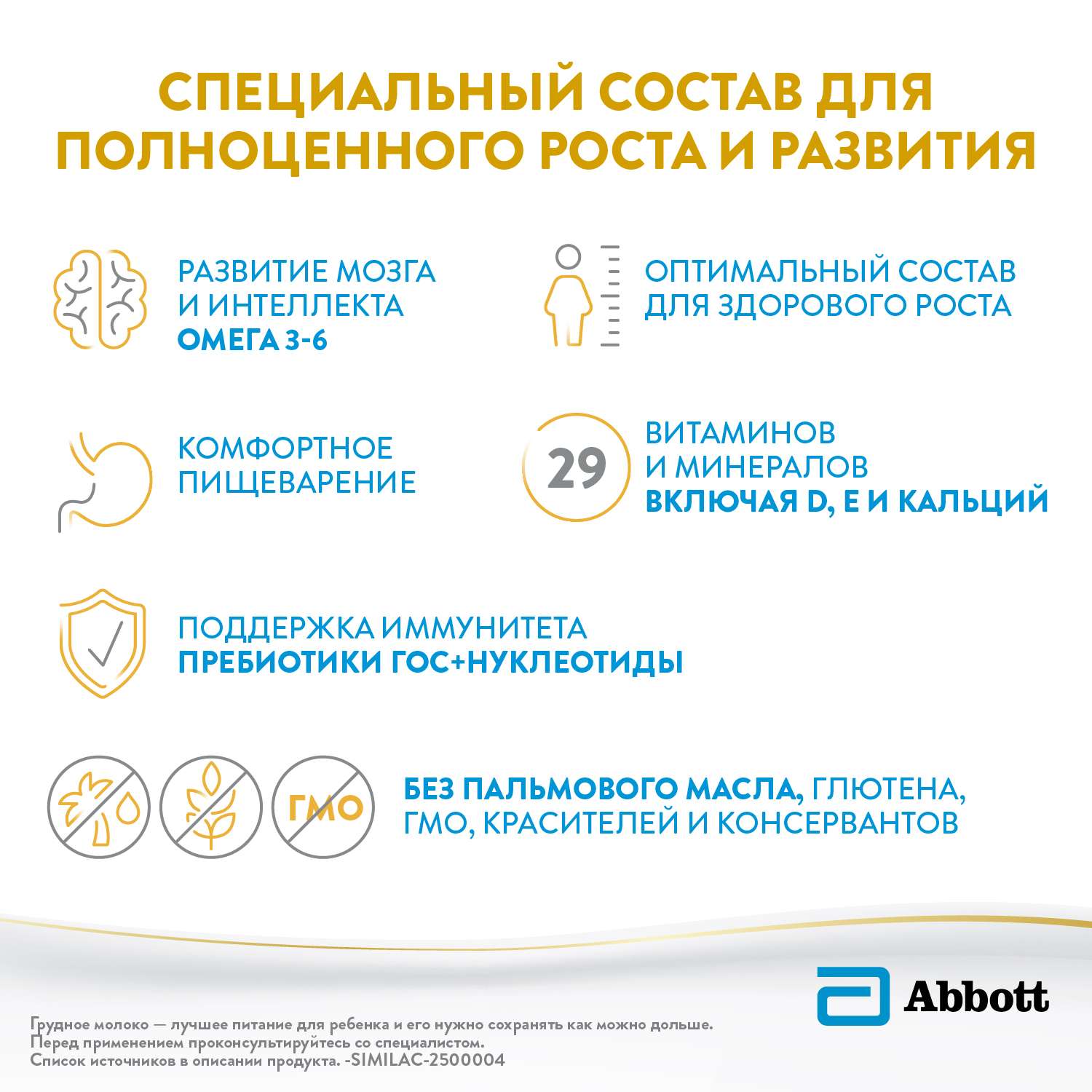 Смесь Similac Классик 1 800г с 0 до 6 месяцев - фото 2
