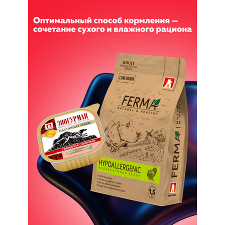 Корм влажный Зоогурман МЯСНОЕ АССОРТИ Говядина отборная, 300 гр х 10 шт