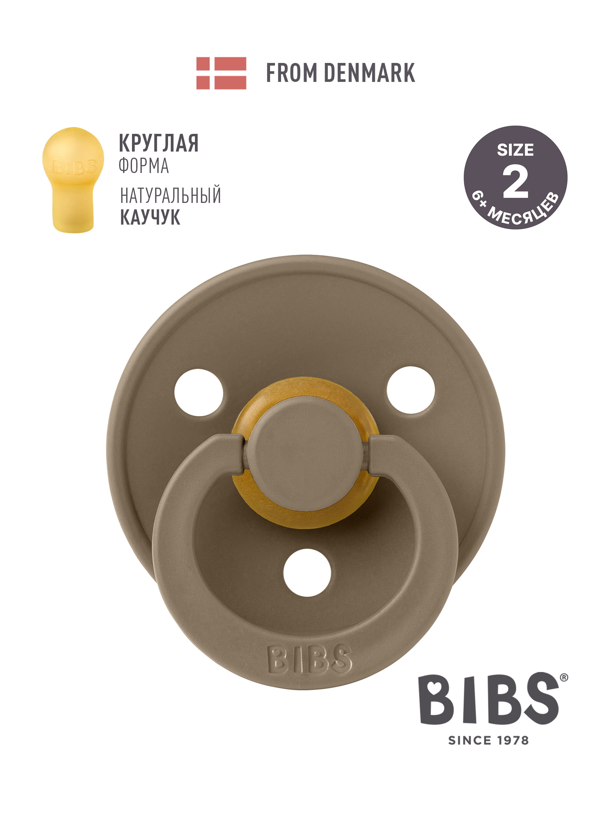 Пустышка BIBS латекс классическая от 6 мес. - фото 1