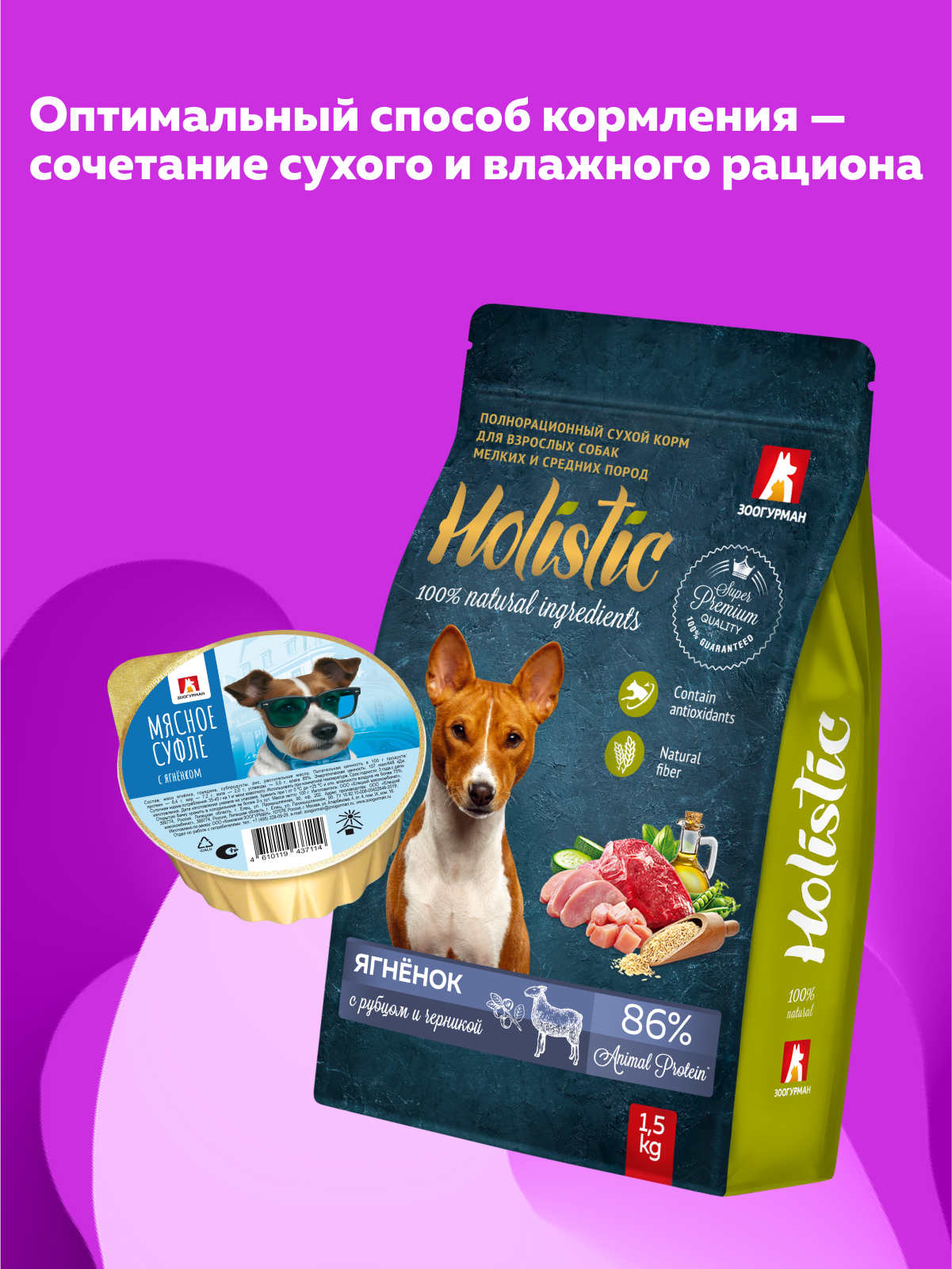 Корм для собак Зоогурман 100г Суфле с ягненком - фото 5