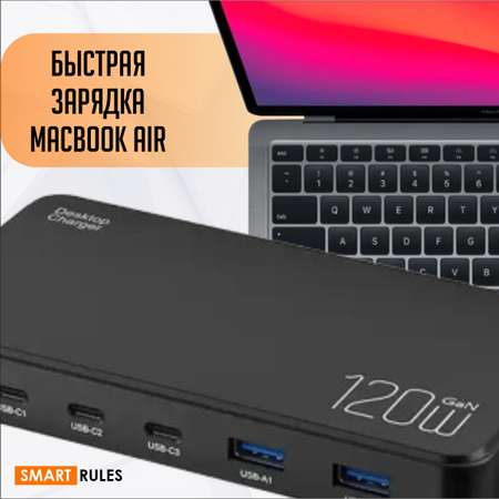 Сетевое зарядное устройство SmartiNext для телефона 120 Вт черный