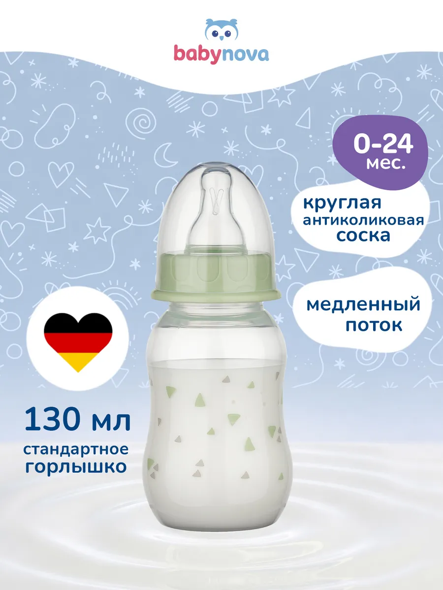 Бутылочка babynova 130 мл - фото 1