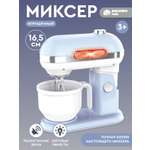 Игрушка AMORE BELLO миксер