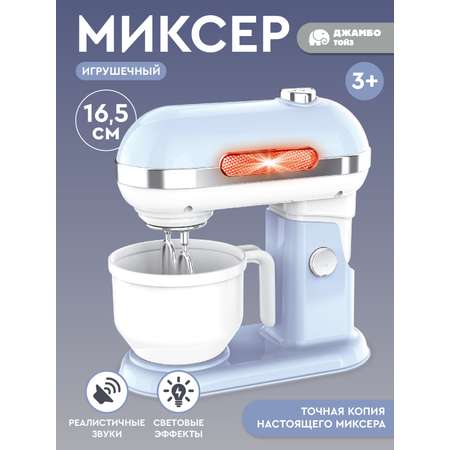 Игрушка AMORE BELLO миксер