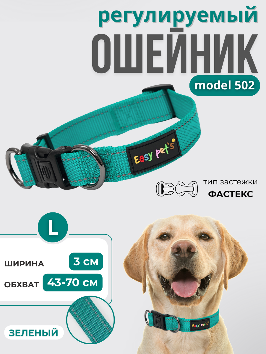 Ошейник для собак Easy Pets 502 base зеленый р-р L 45-70см - фото 1