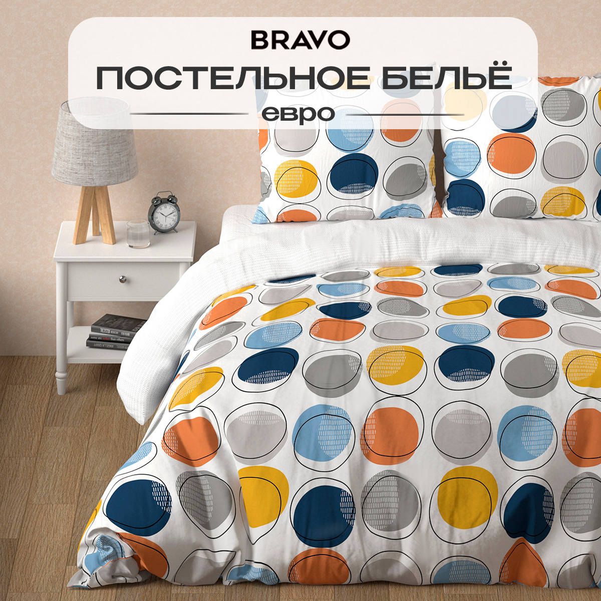 Комплект постельного белья BRAVO Росс евро 4 предм. - фото 1