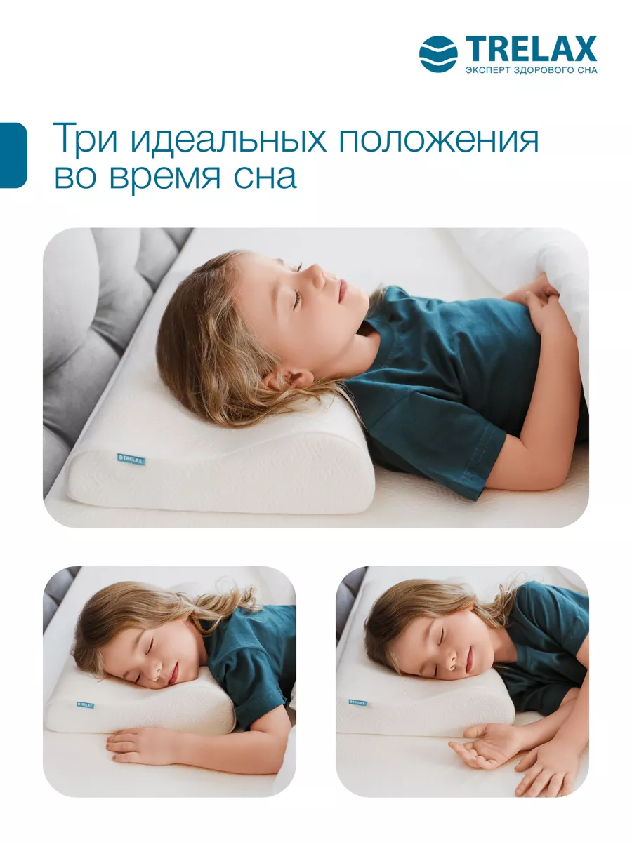 Ортопедическая подушка TRELAX детская П35 RESPECTA BABY - фото 10