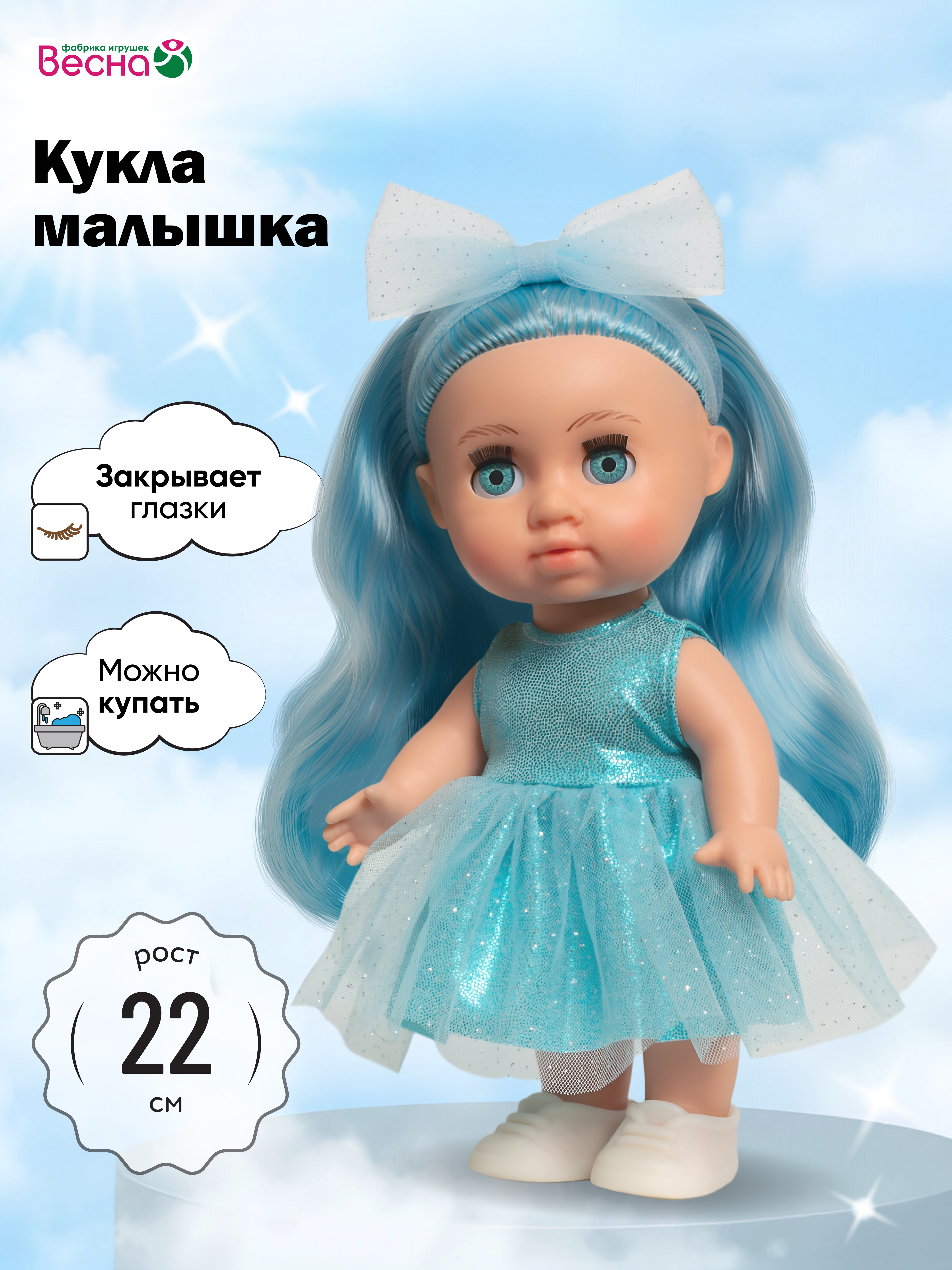 Кукла классическая ВЕСНА Малышка Соня высота 22 см В4515 - фото 1
