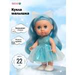 Кукла классическая ВЕСНА Малышка Соня высота 22 см
