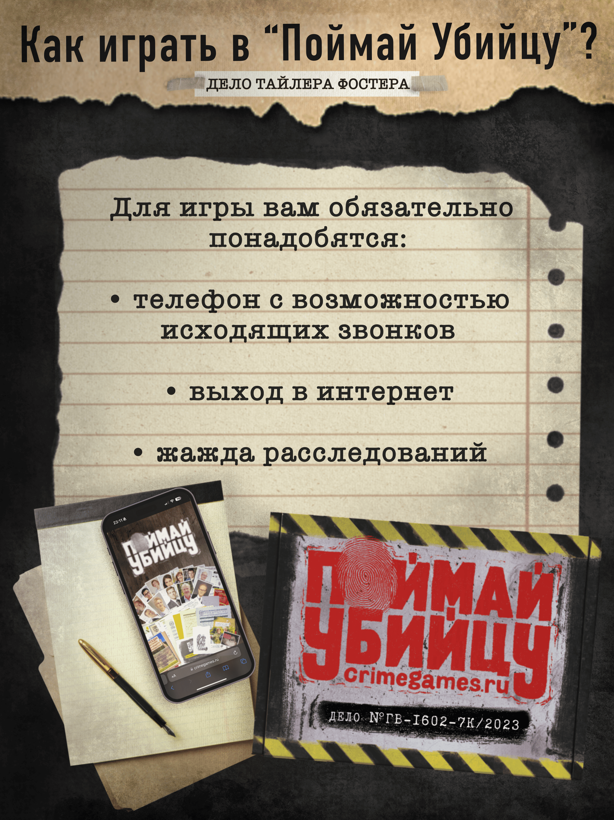 Настольная игра Поймай убийцу дело Тайлера Фостера - фото 9
