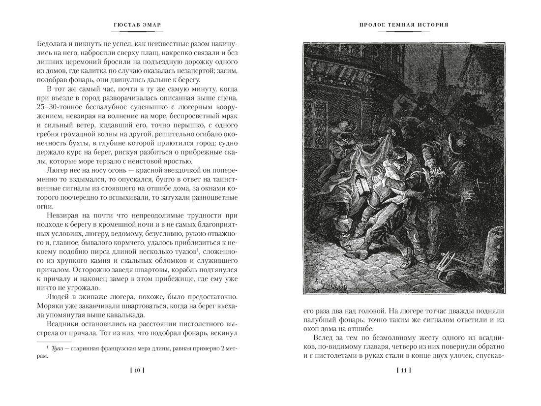 Книга АЗБУКА МирПриклБК Эмар Г Короли океана с илл - фото 13