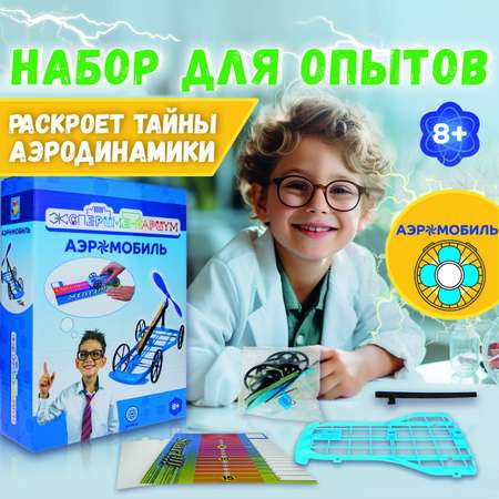 Набор для опытов ЭКСПЕРИМЕНТАРИУМ