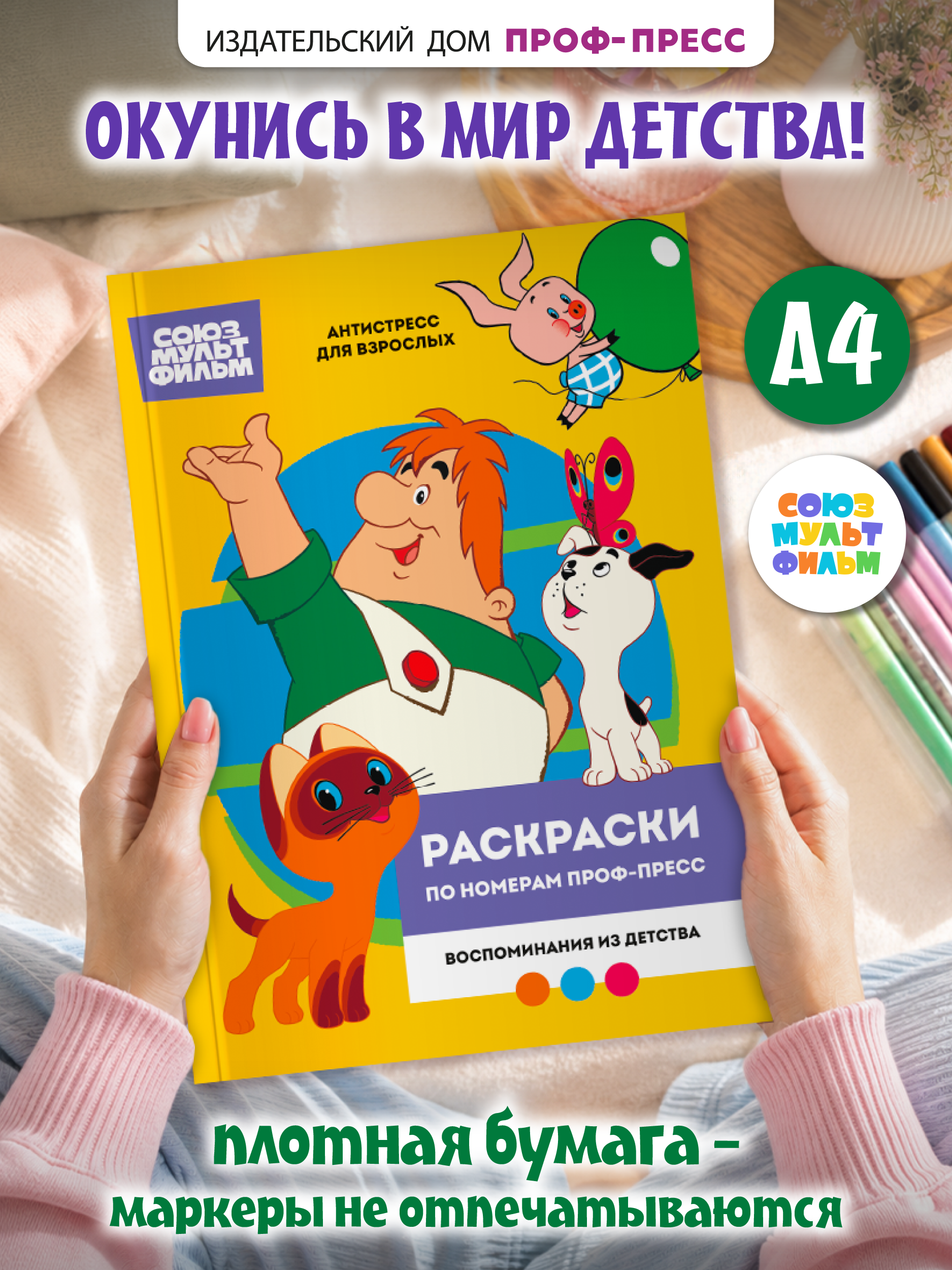 Раскраска по номерам Проф-Пресс Союзмультфильм Воспоминания из детства - фото 2