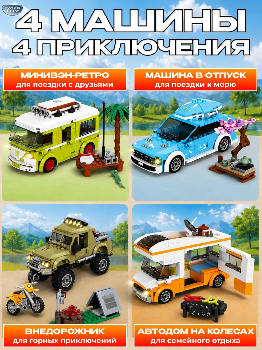 Конструктор CyberToy Конструктор пикник 999 дет. - фото 3