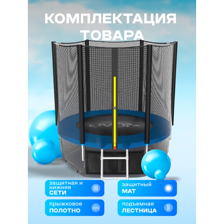 Батут каркасный EVO JUMP EVO jump Батут каркасный EVO JUMP External 6ft blue с защитной сеткой, диаметр 183 см