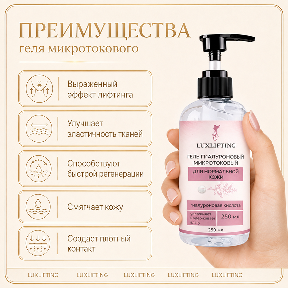 Гель LUXLIFTING для нормальной кожи 250 мл - фото 6