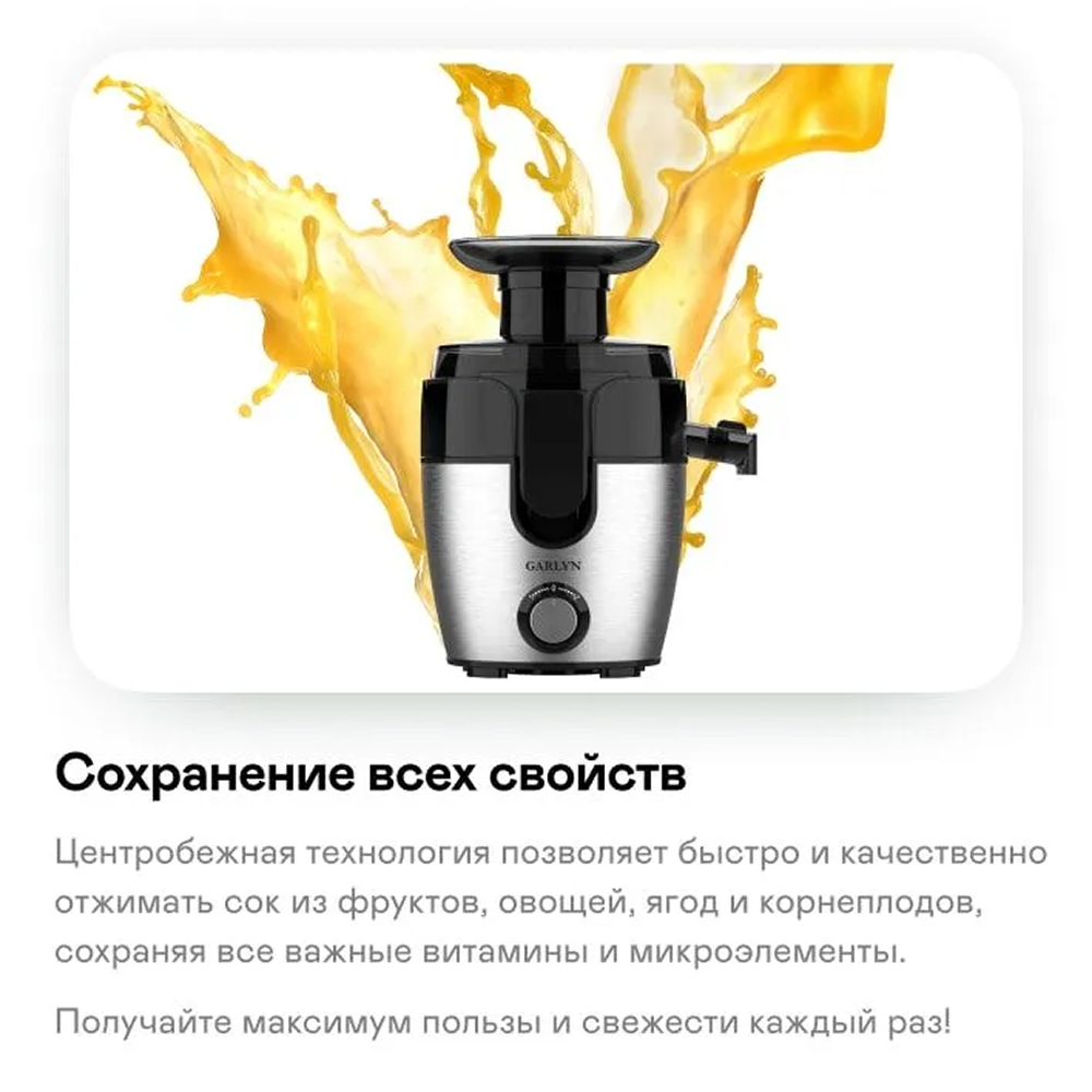 Соковыжималка центробежная GARLYN J-100 - фото 6
