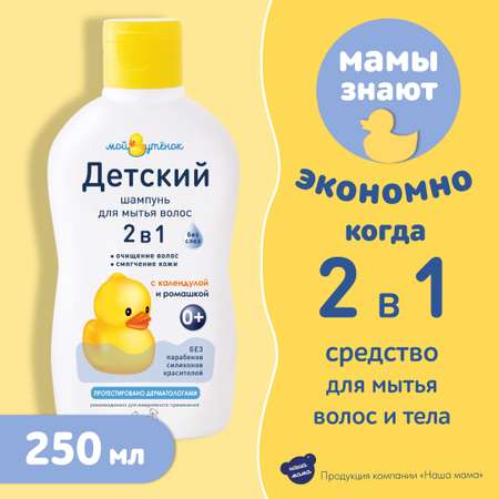 Набор средств Мой утенок шампунь+Средство для купания