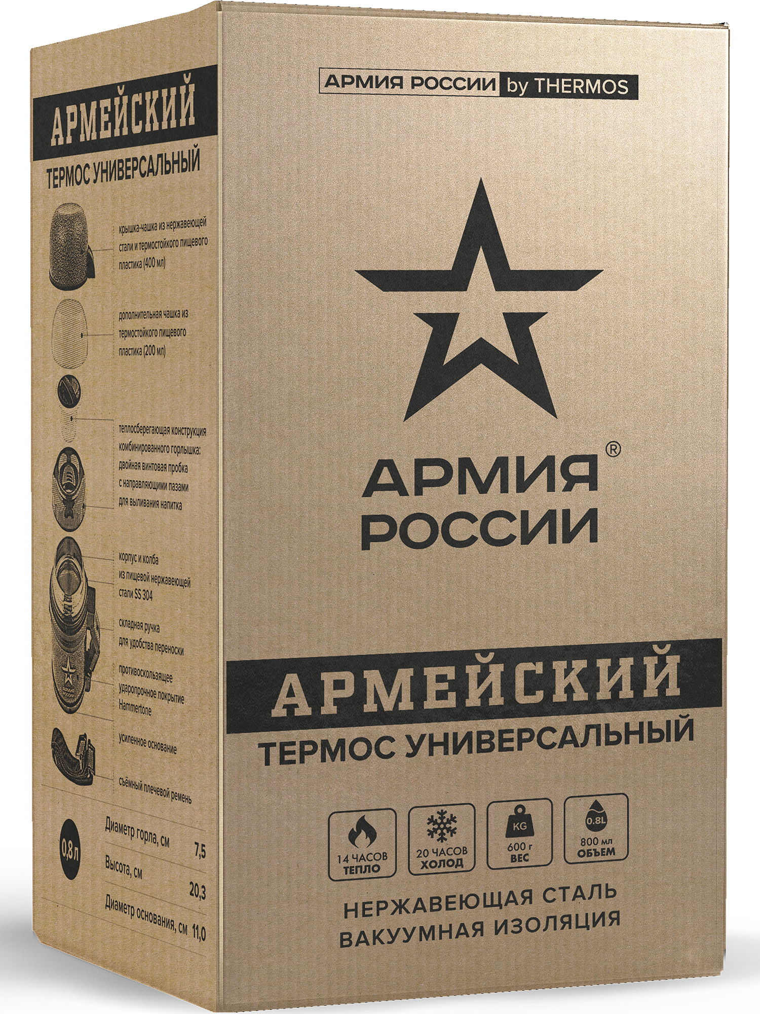 Термос THERMOS Армия России 0.8 л Армейский - фото 14