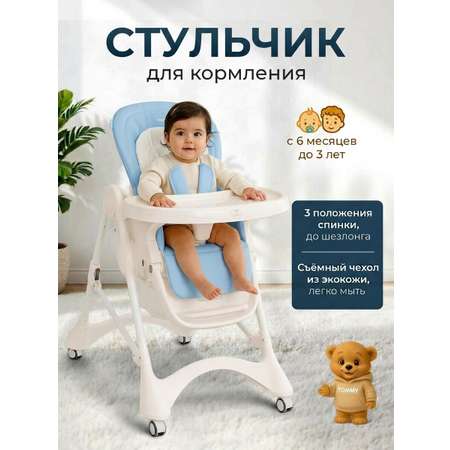 Стульчик для кормления TOMMY New Life голубой