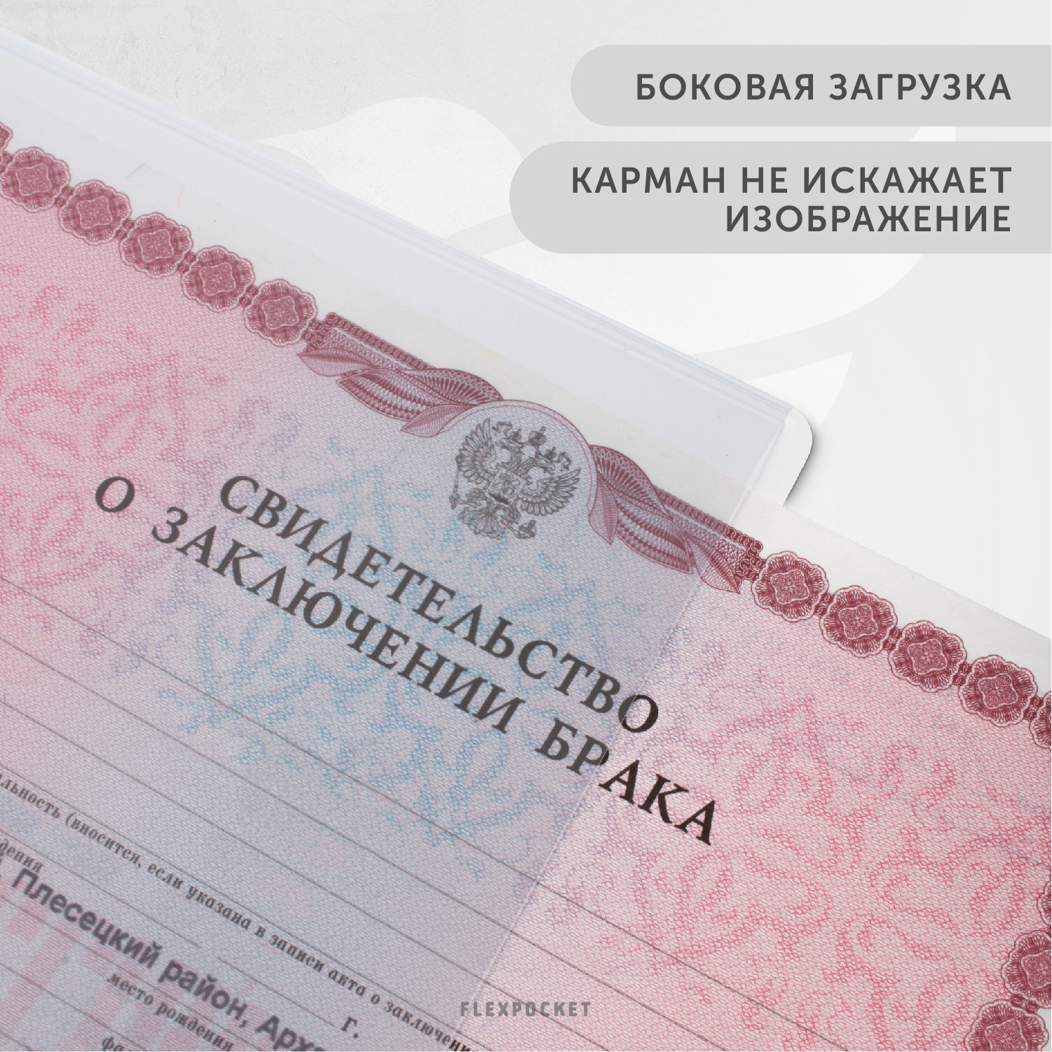 Обложка на документы Flexpocket на свидетельство о браке - фото 6