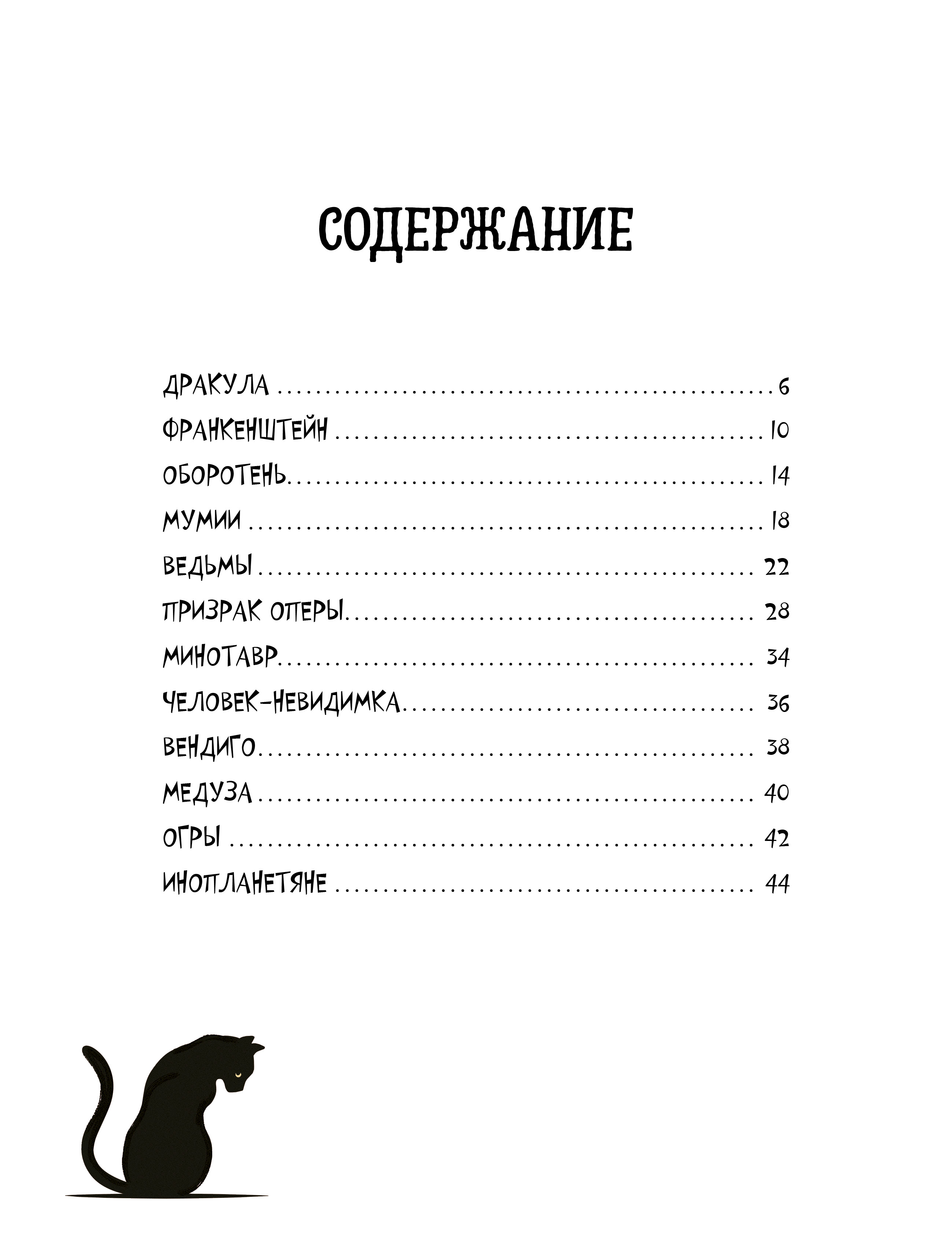 Для юных исследователей Clever Путеводитель по миру ужастиков - фото 2