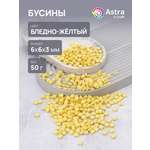 Набор для творчества Astra Craft бусины 6х6х3 мм 50г квадратные