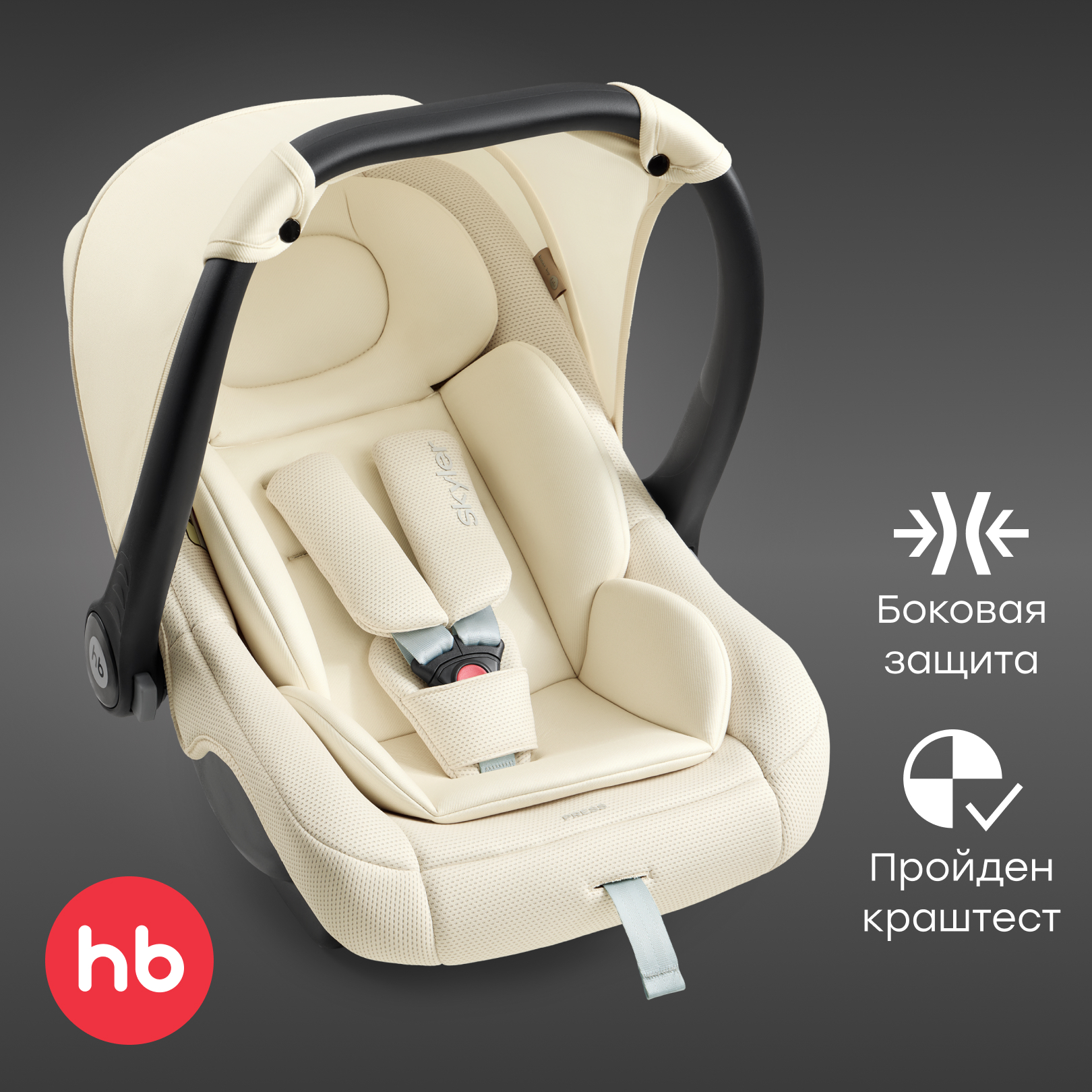 Автокресло Happy Baby Skyler V2 0 (0 -13 кг) бежевый - фото 1