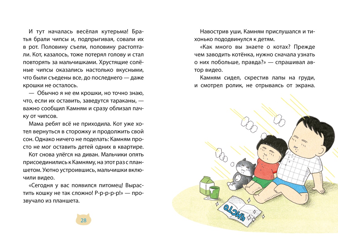 Книга Махаон Позвоните коту! - фото 12