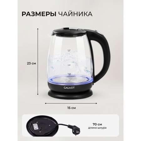 Чайник электрический Galaxy LINE GL0554