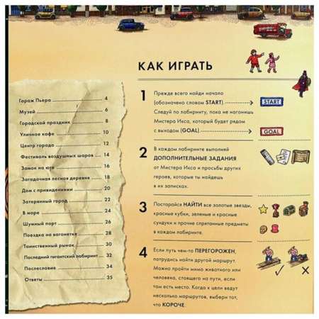 Книга МИФ Детектив Пьер распутывает дело В поисках похищенного лабиринта