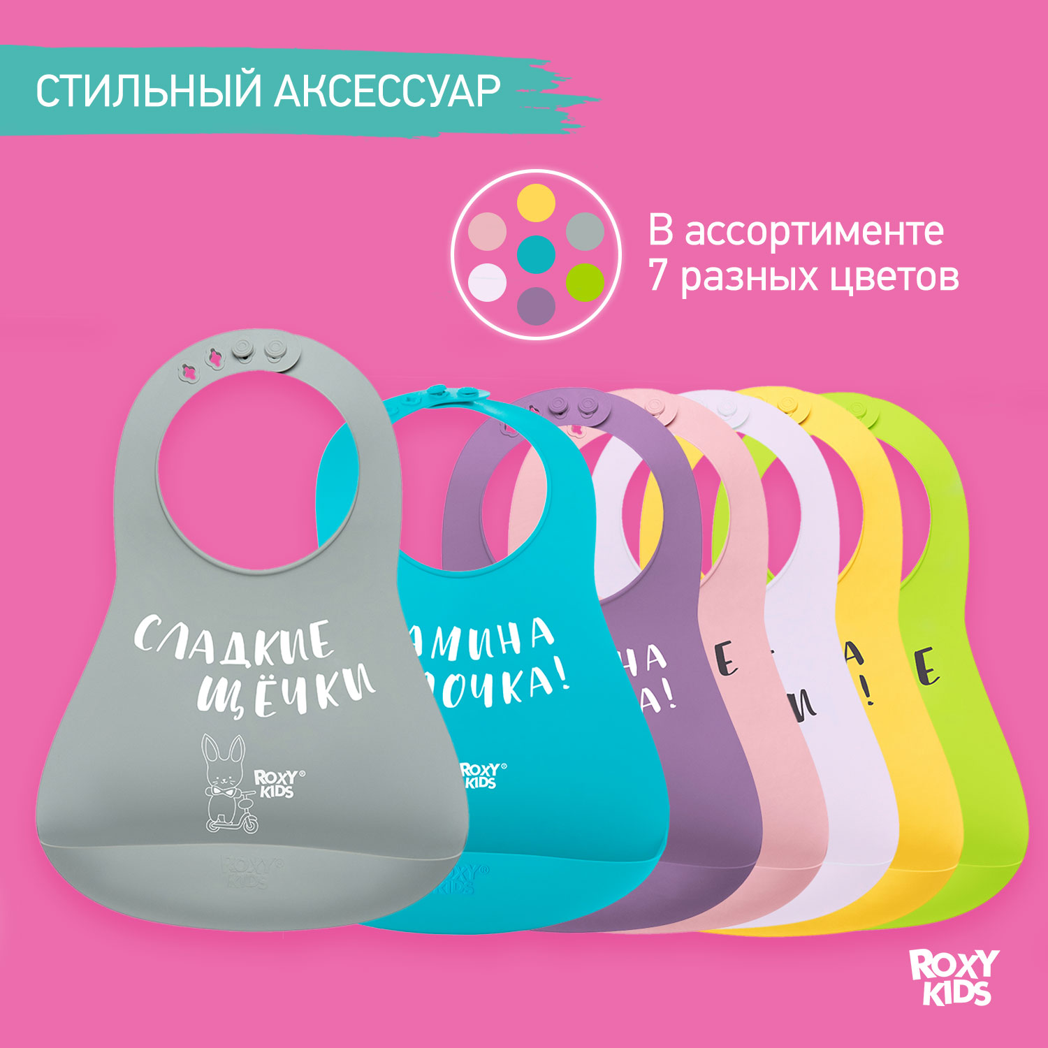 Нагрудник ROXY-KIDS силикон - фото 7