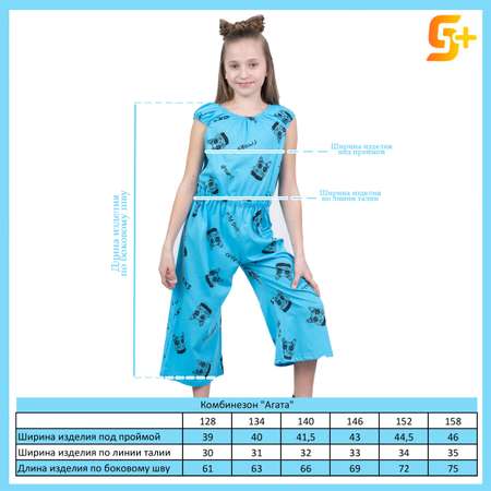 Комбинезон 5+