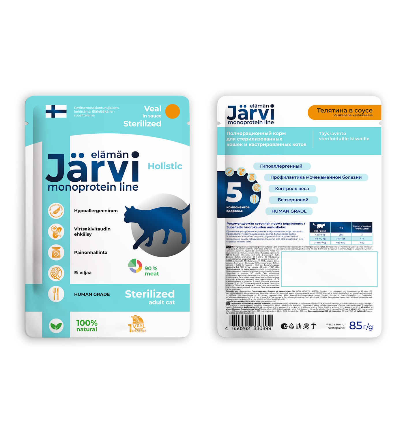 Корм монопротеиновый для кошек и котов Jarvi для стерилизованных и кастрированных кусочки в соусе телятина 85г - фото 3