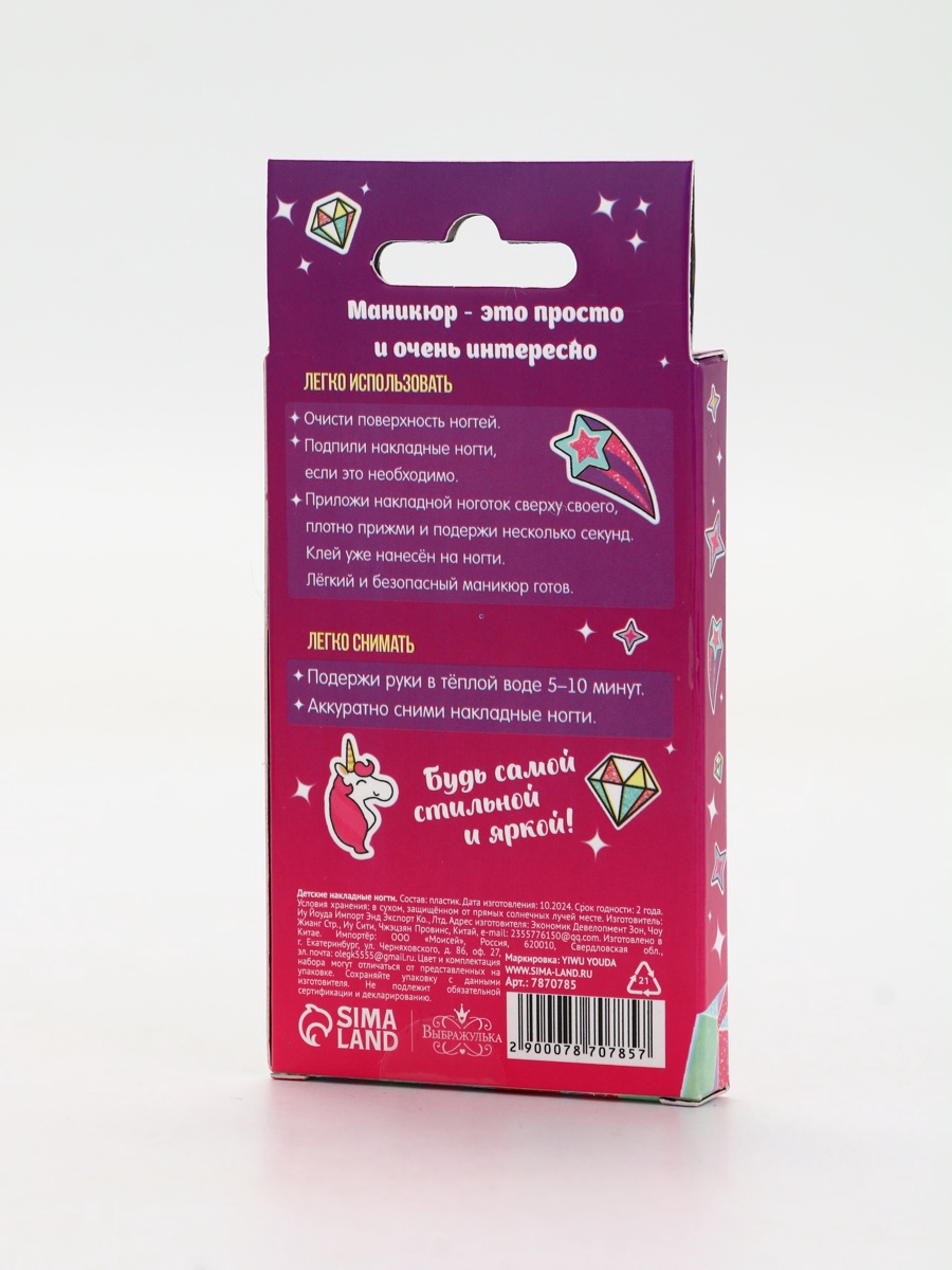 Детские накладные ногти Выбражулька Сияй ярче звезд - фото 5