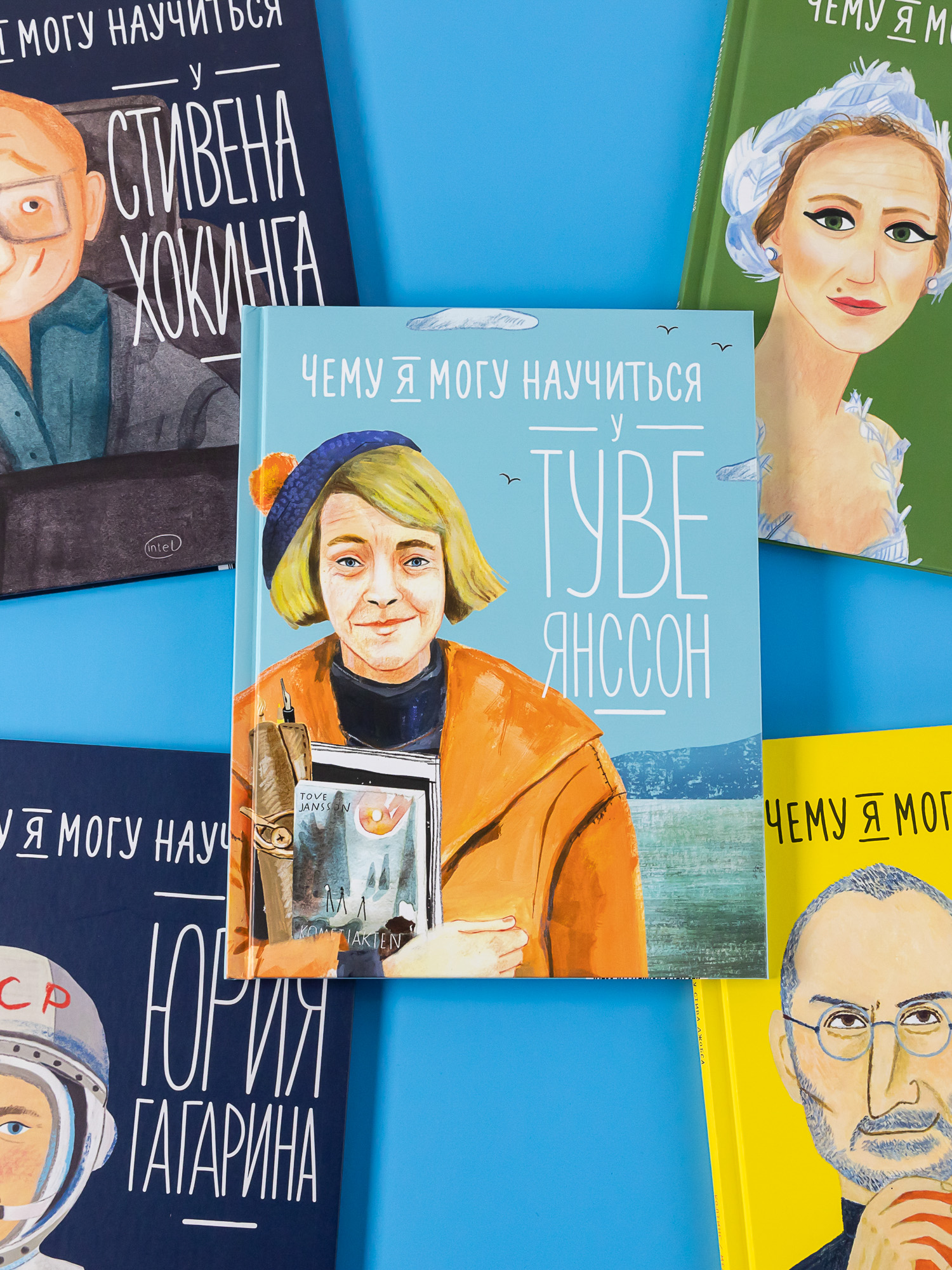 Книга Альпина. Дети Чему я могу научиться у Туве Янссон - фото 4