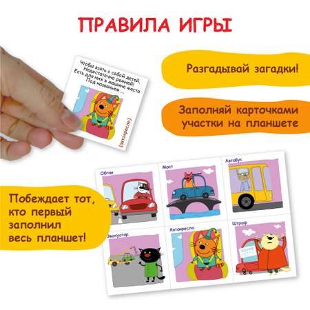 Настольная игра Три кота