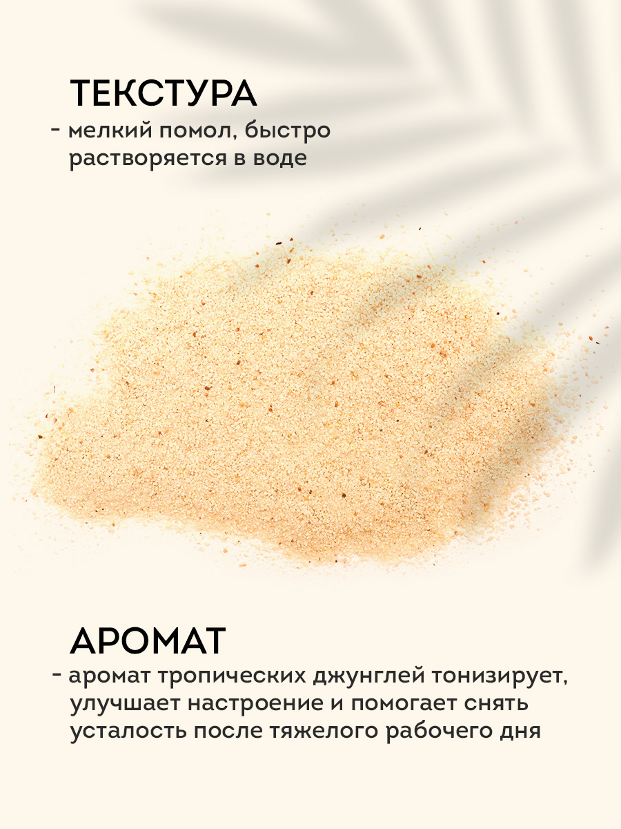 Соль для ванн Senso Terapia - фото 3