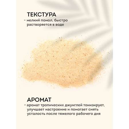 Соль для ванн Senso Terapia