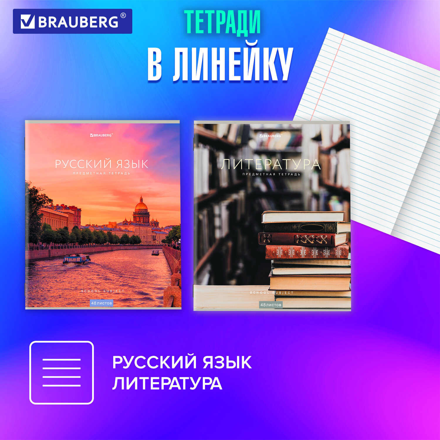 Тетрадь Brauberg 48 лист. - фото 3