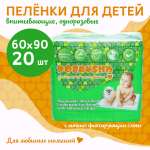 Пелёнки одноразовые Добруша 60х90 см 20 шт.