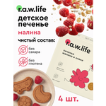 Печенье детское R.A.W.LIFE Малина и злаки 4 уп.