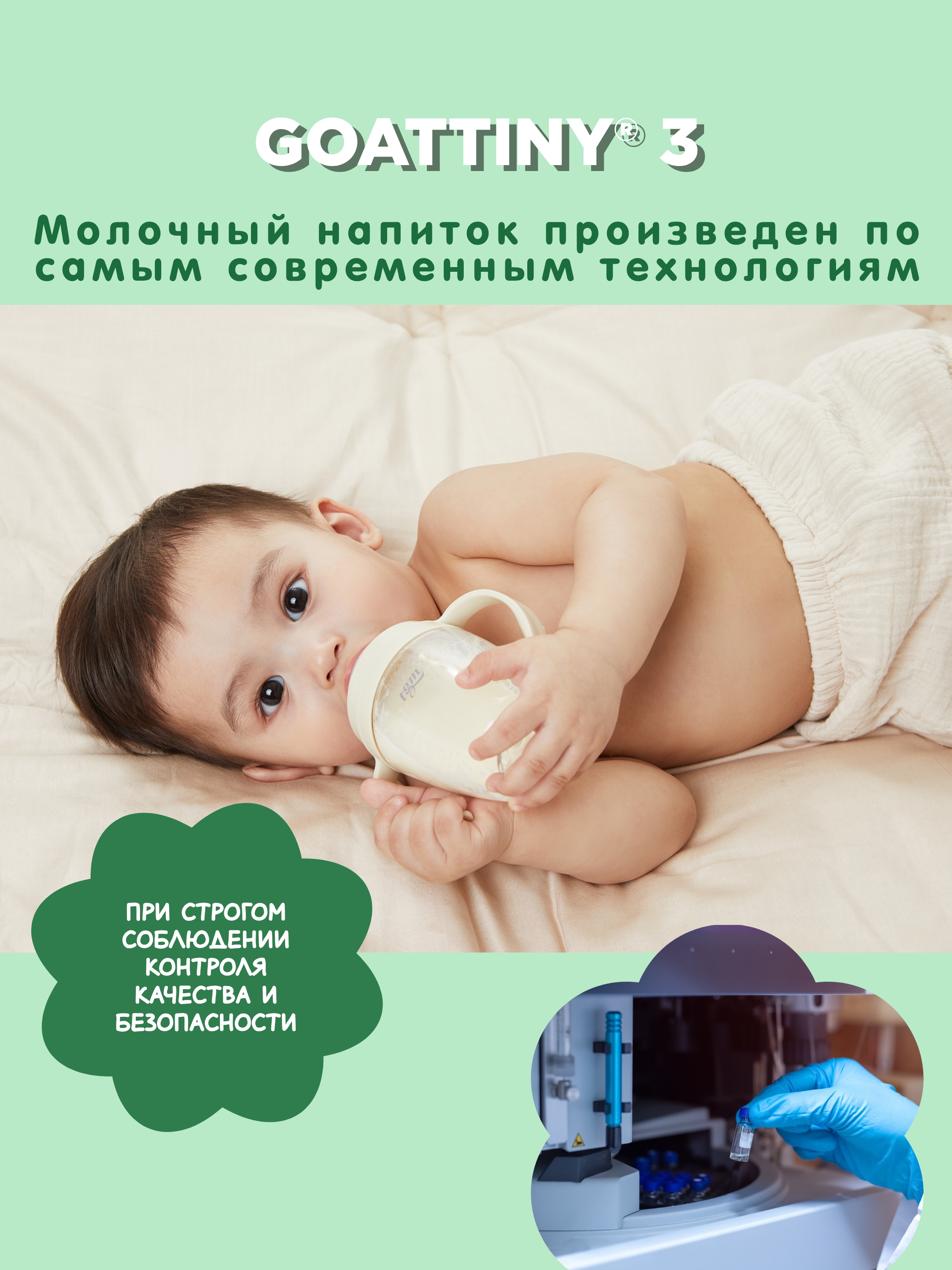 Смесь молочная Goattiny 3 - фото 5