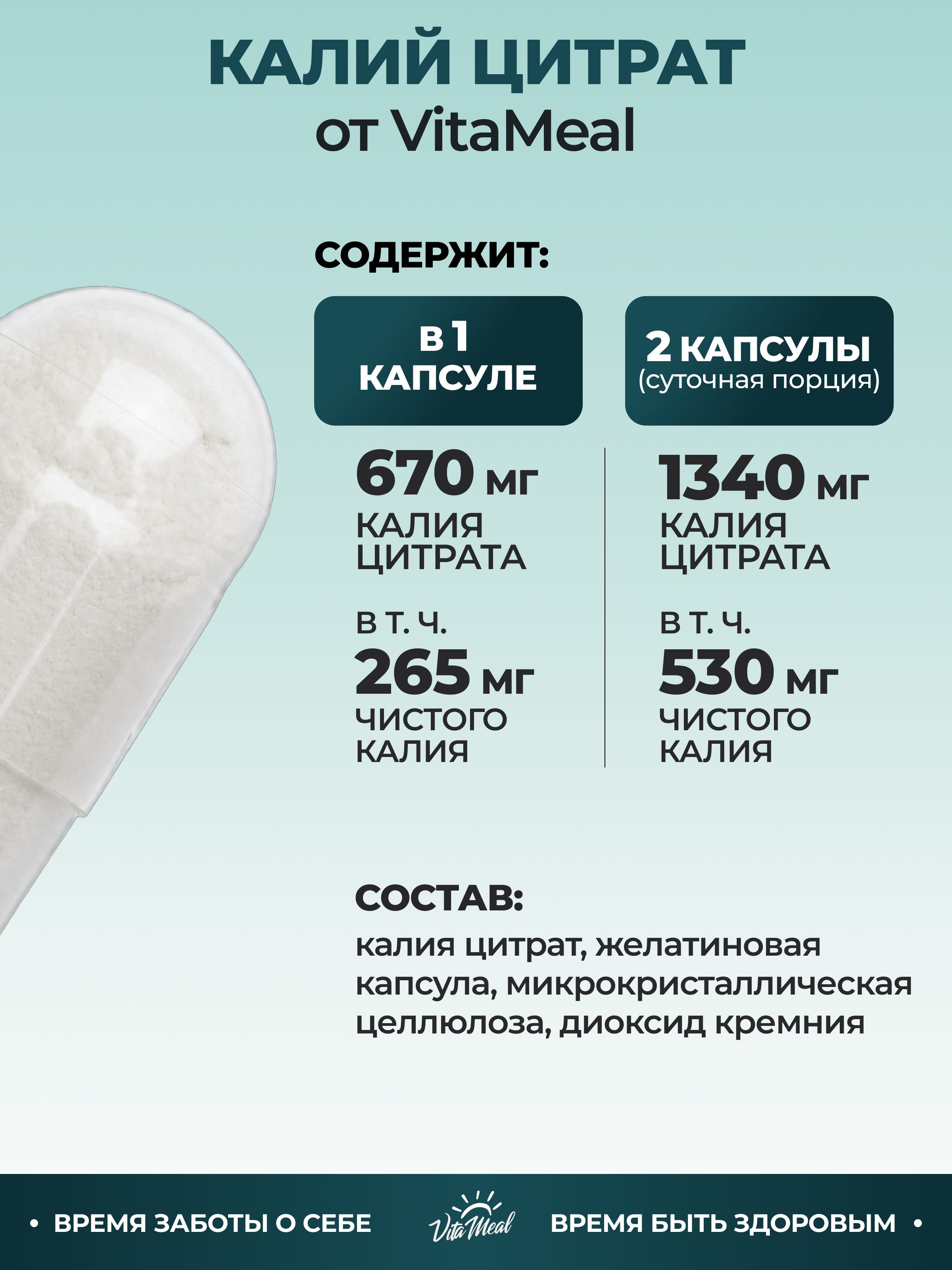 Биологически активная добавка VitaMeal Калий цитрат 1340 мг для костей сердца и сосудов 90 капсул - фото 3