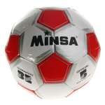 Спортивный мяч MINSA футбольный
